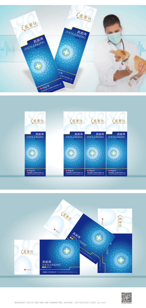 寵醫(yī)仕真菌清藥品包裝設(shè)計(jì)中國(guó)寵醫(yī)仕生物科技是集寵物藥品研發(fā) 生產(chǎn) 銷售,為一體的全國(guó)綜合性寵物藥企業(yè) 品創(chuàng)設(shè)計(jì)為寵醫(yī)仕策劃設(shè)計(jì)新藥品包裝 西安品創(chuàng) 包裝案例